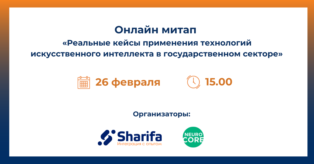 Применение ИИ (нейросетей) в государственном секторе (гос компаниях). Внедрение ИИ в гос организациях.